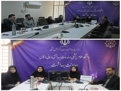 کمیته ارتقای سلامت مدارس در معاونت بهداشت برگزار گردید