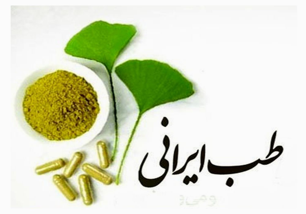 توصیه های طب ایرانی در زمینه های مختلف